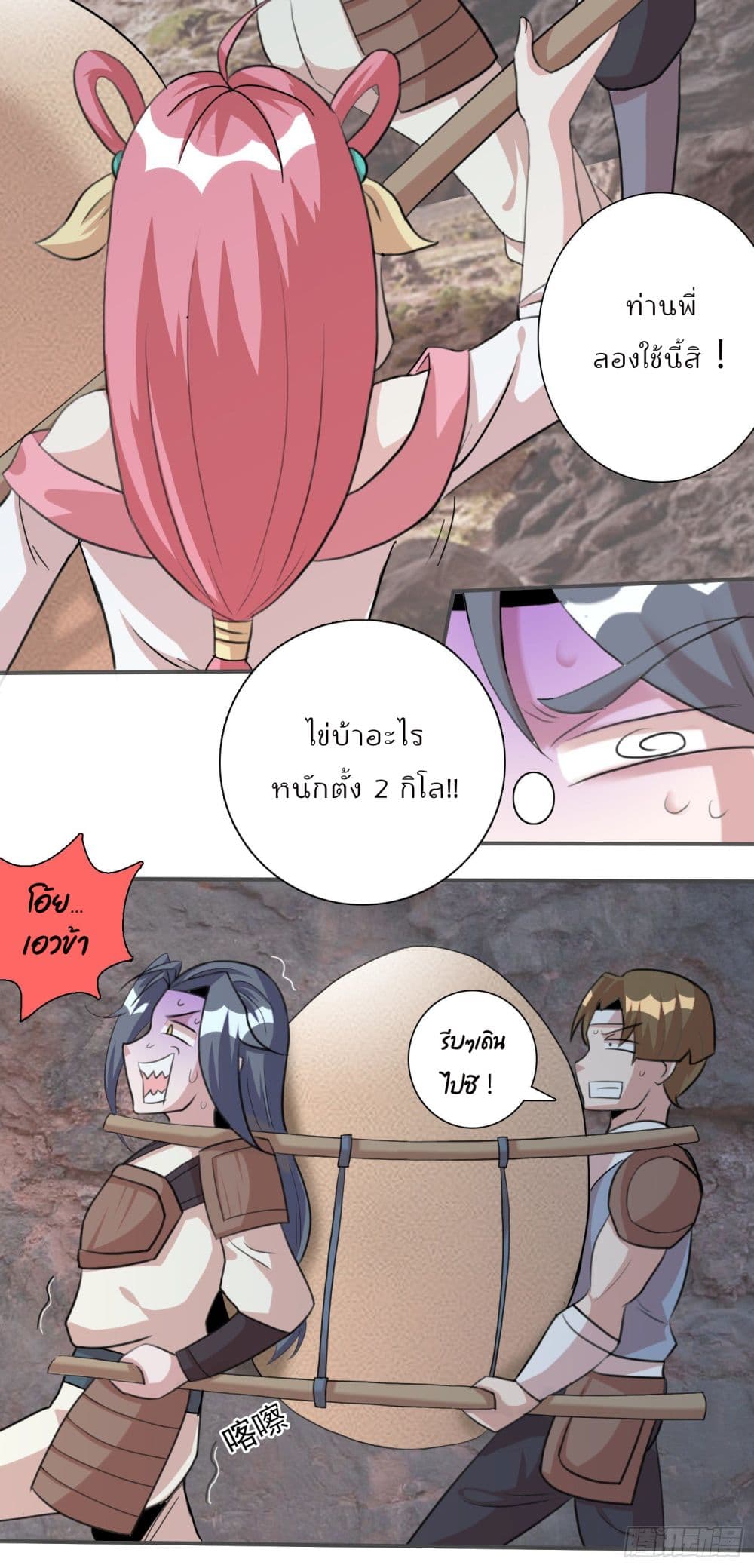 God of Gourmet page 11