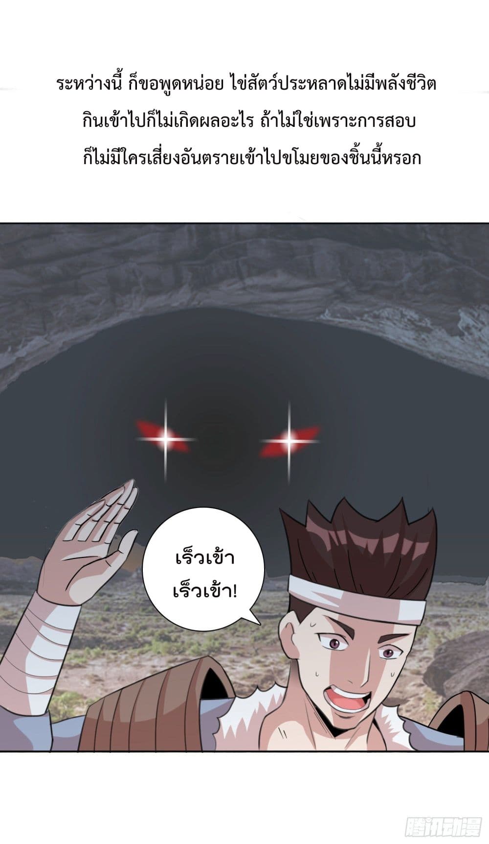 God of Gourmet page 12
