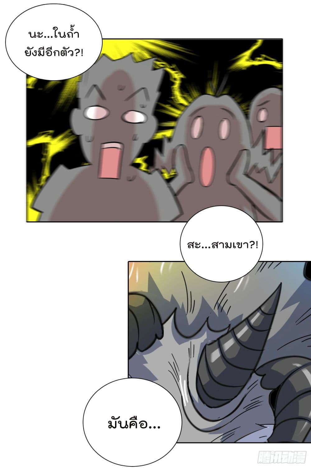 God of Gourmet page 15
