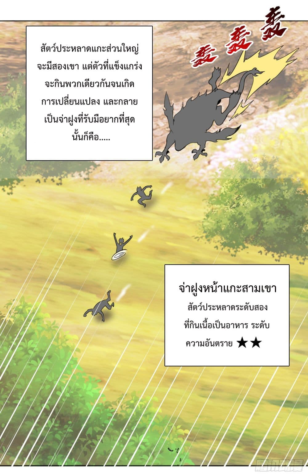 God of Gourmet page 17