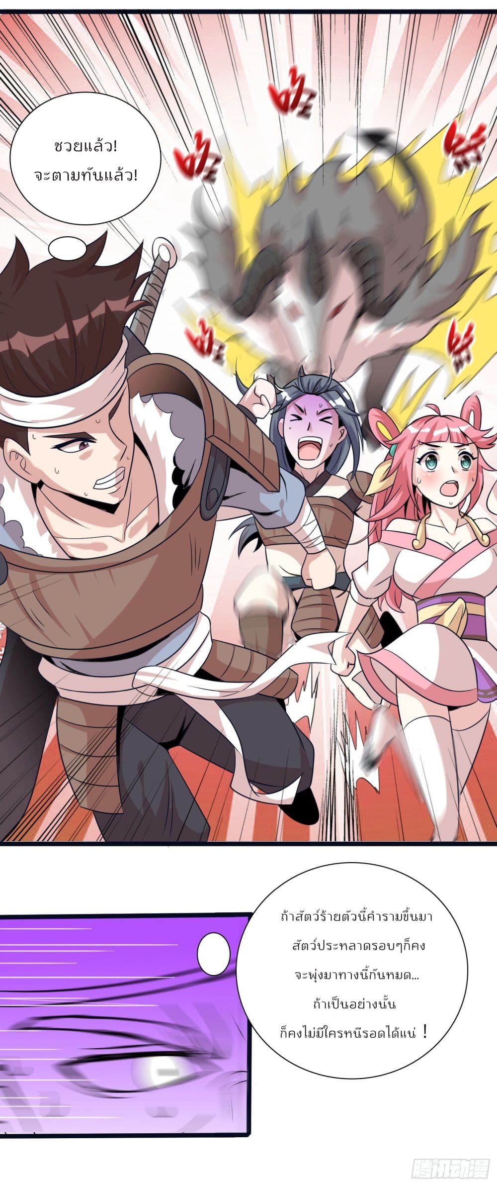 God of Gourmet page 18