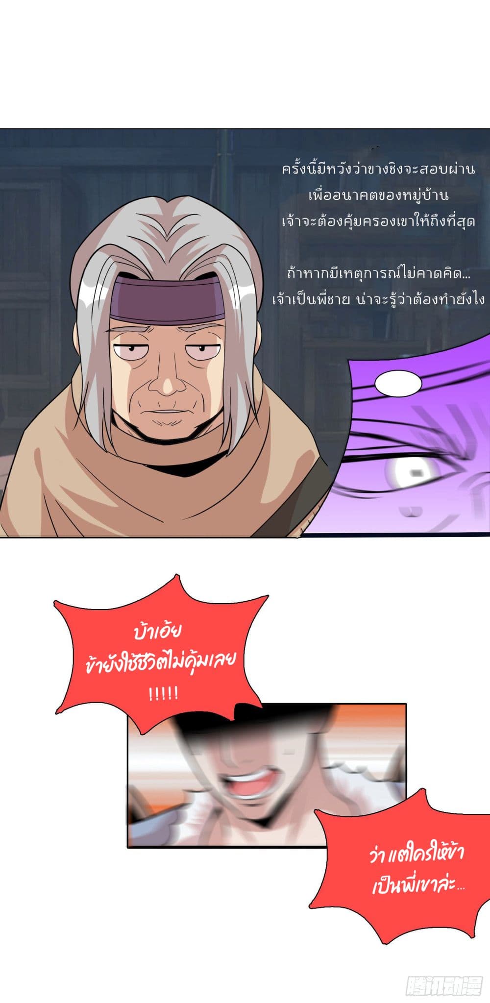 God of Gourmet page 19