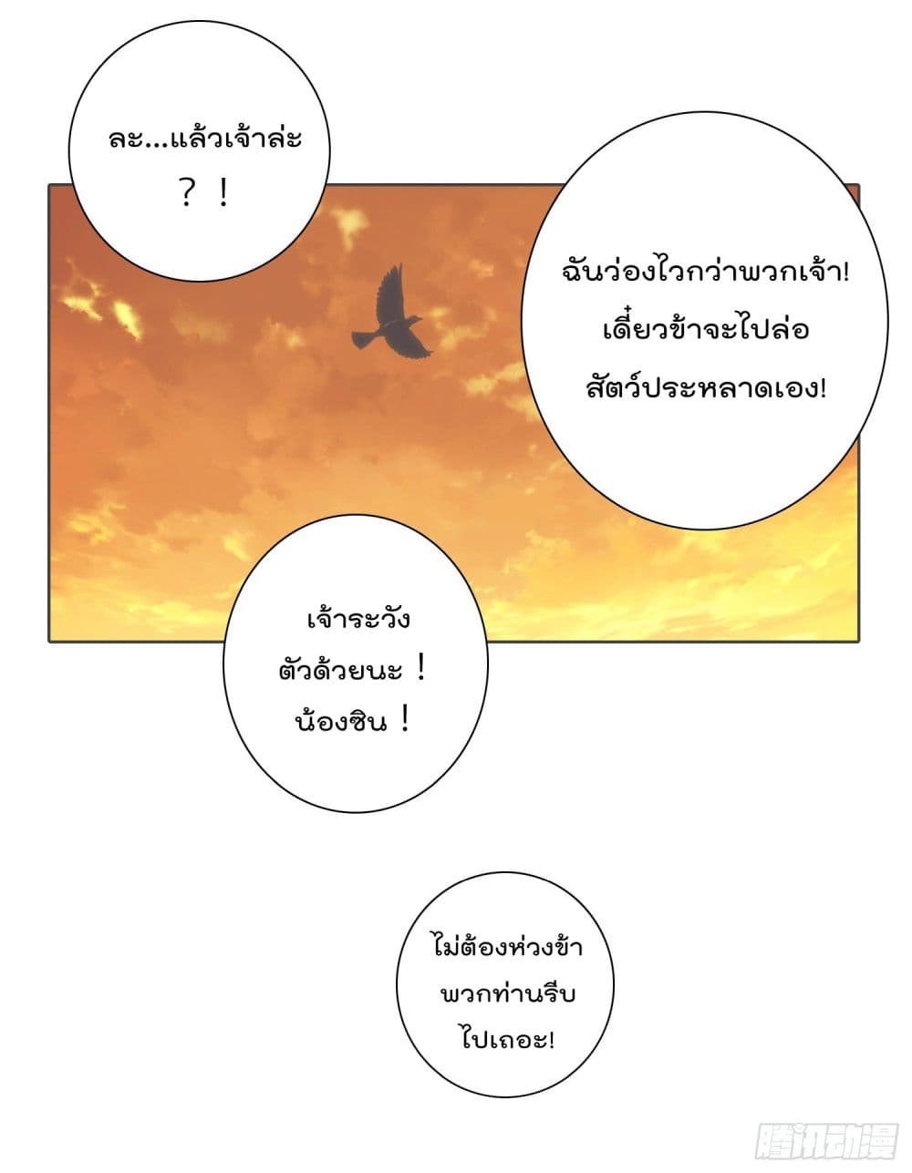 God of Gourmet page 8