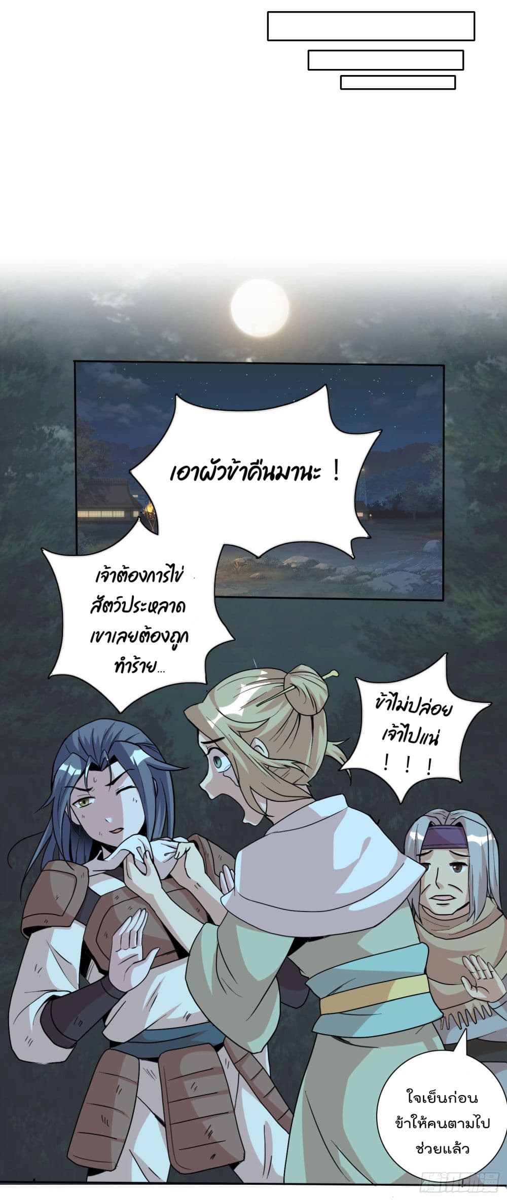 God of Gourmet page 11