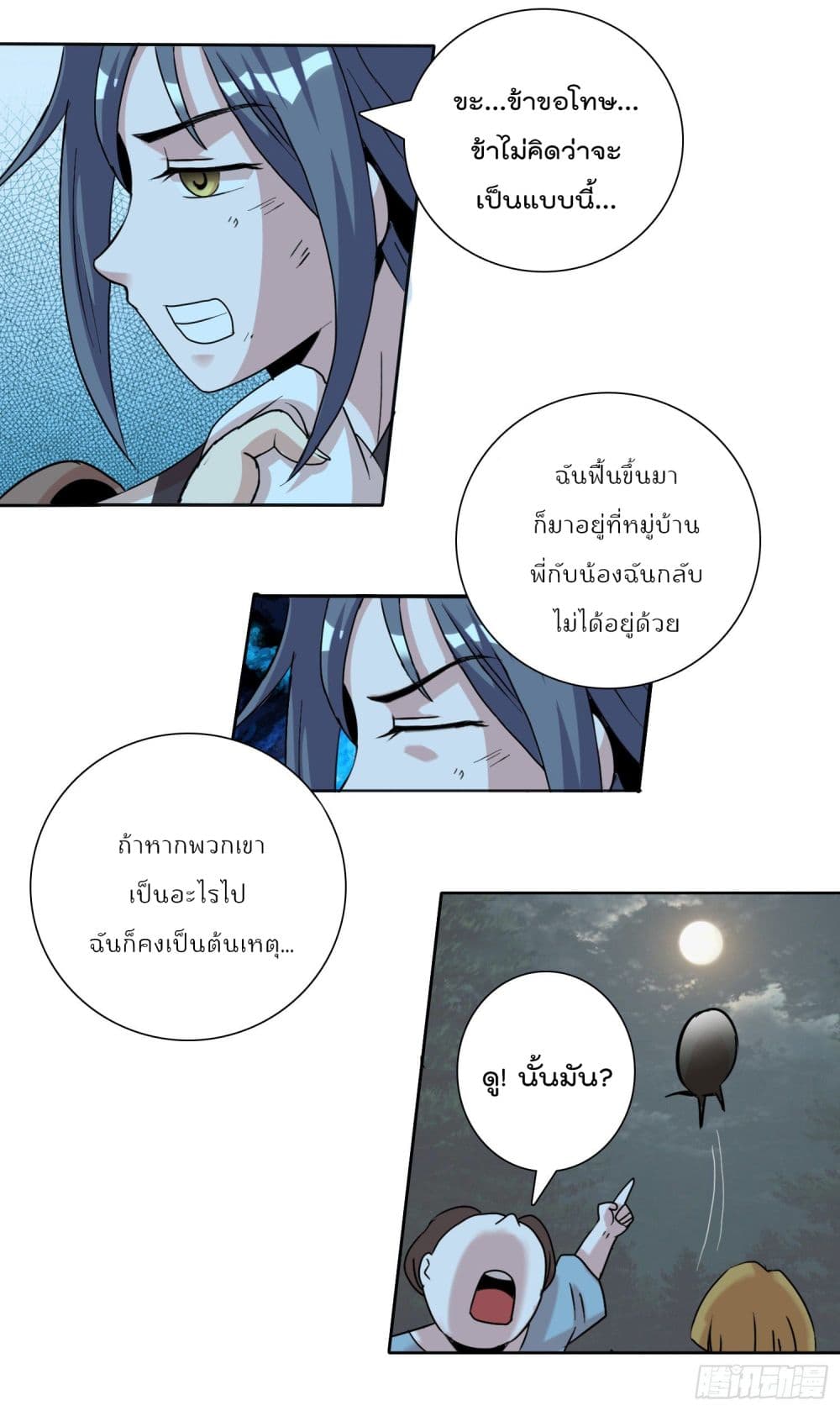 God of Gourmet page 12