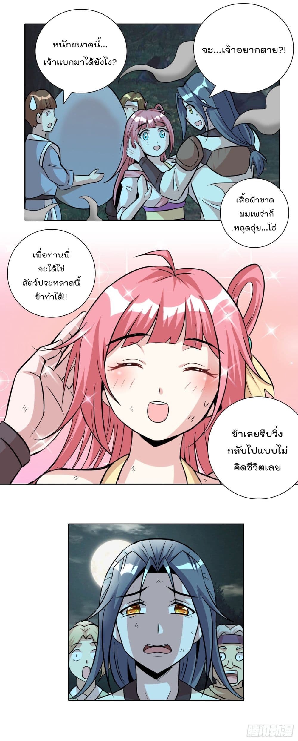 God of Gourmet page 15