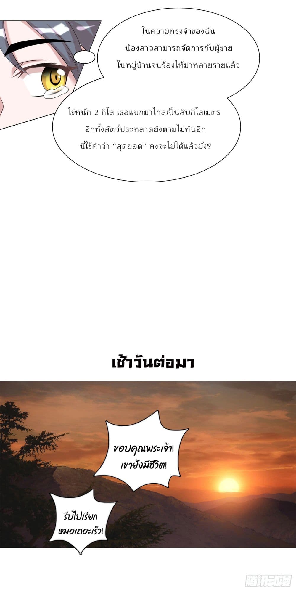God of Gourmet page 17