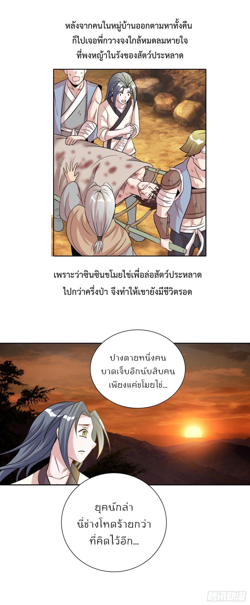 God of Gourmet page 18