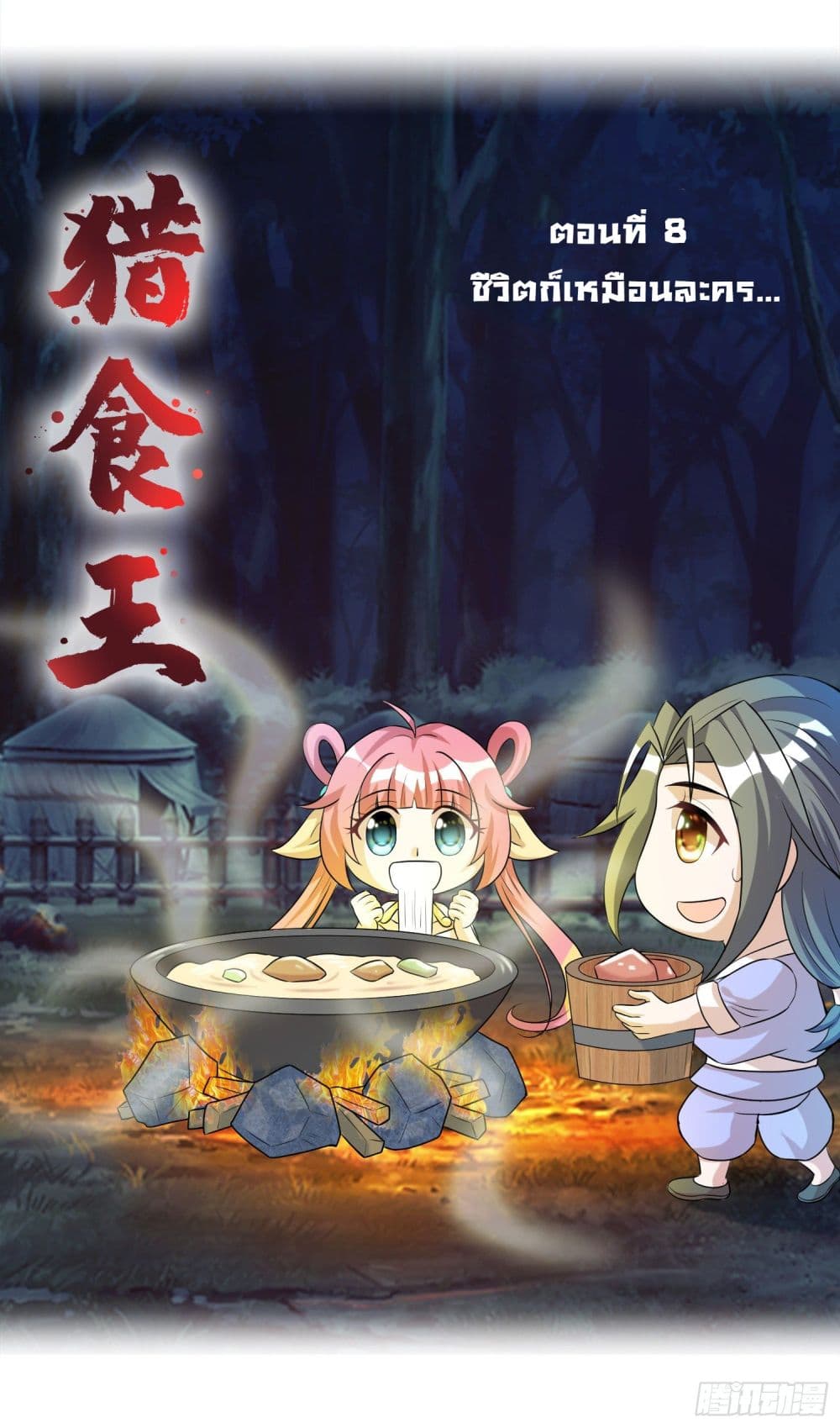God of Gourmet page 2