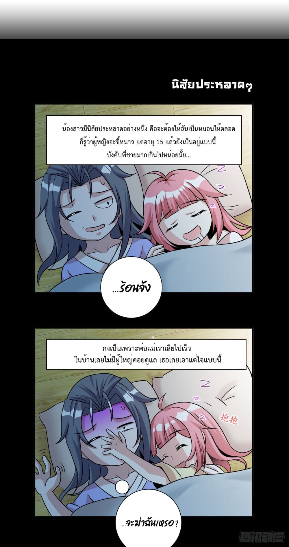 God of Gourmet page 3