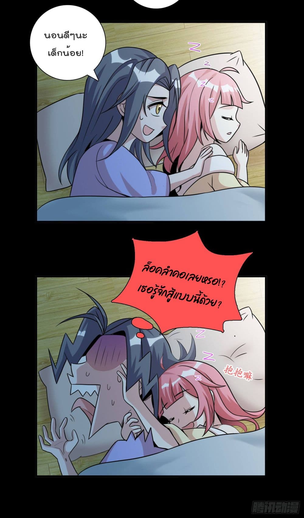 God of Gourmet page 4