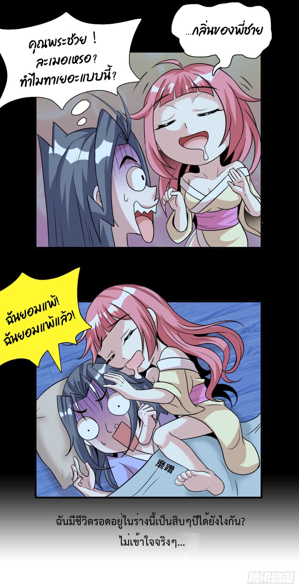 God of Gourmet page 6