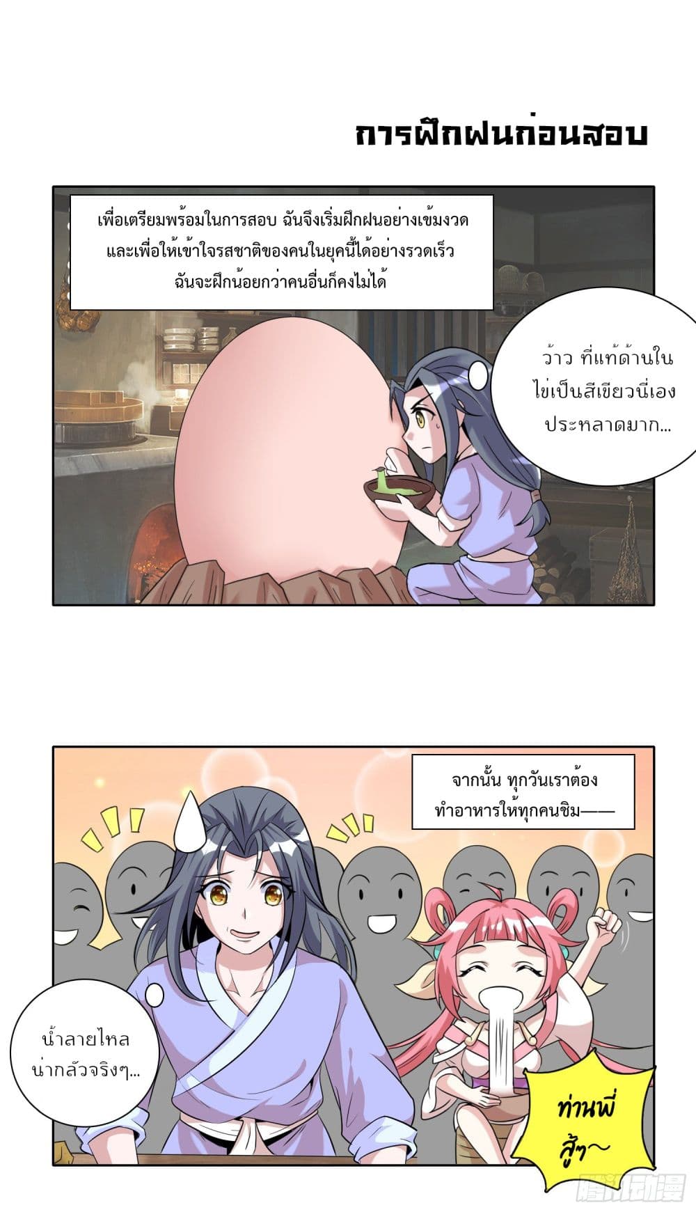 God of Gourmet page 7