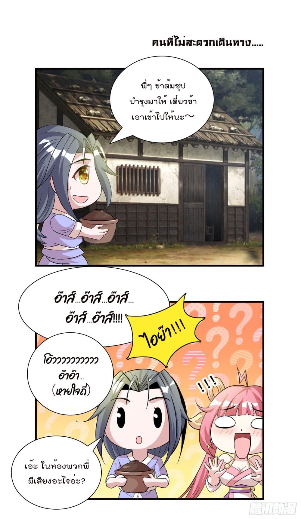 God of Gourmet page 9