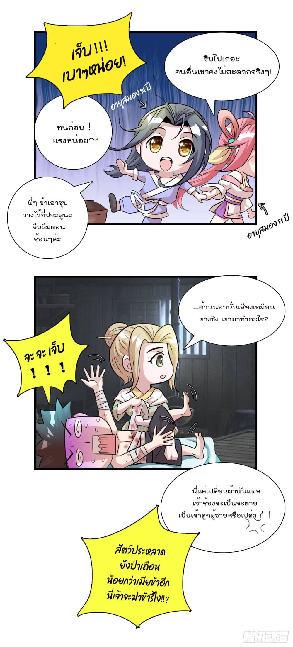 God of Gourmet page 10