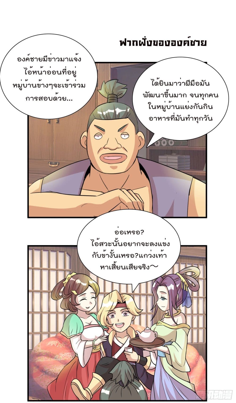 God of Gourmet page 11