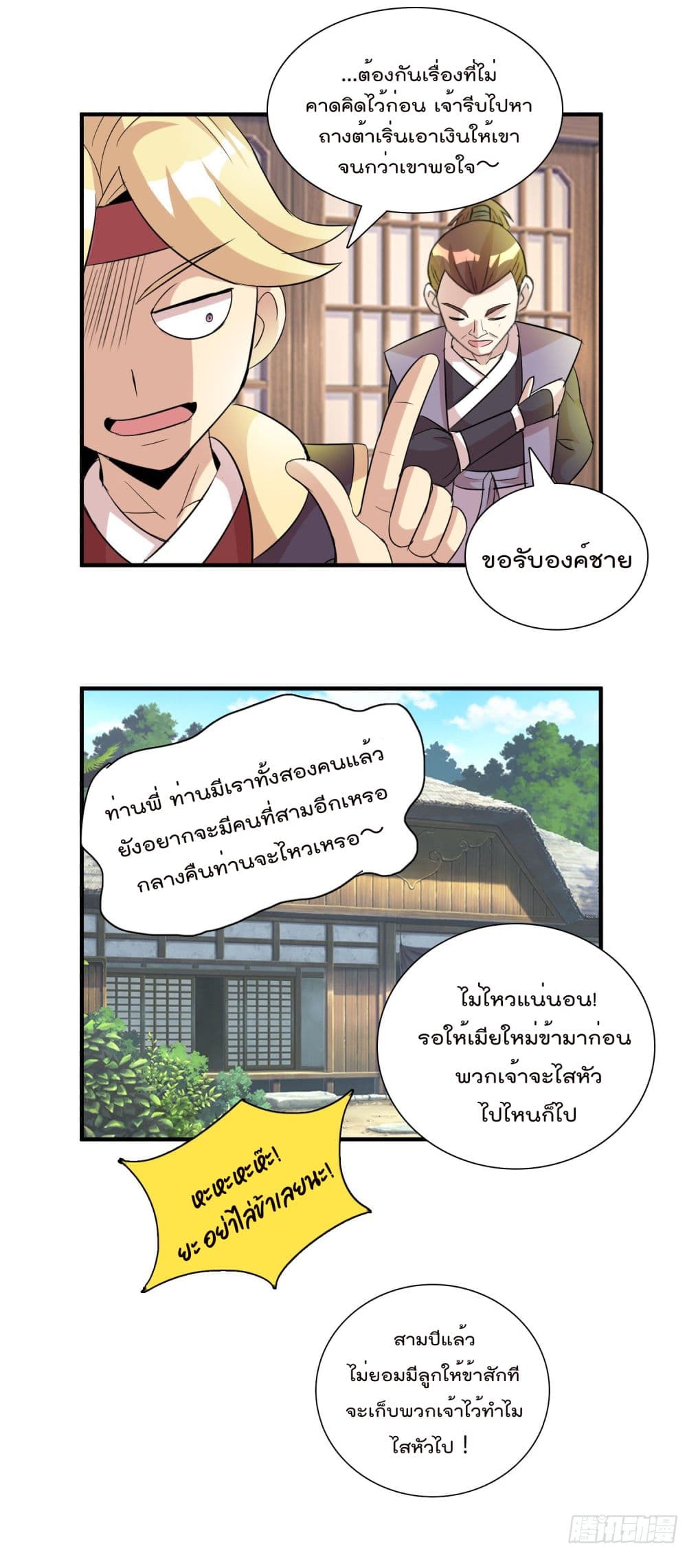 God of Gourmet page 12