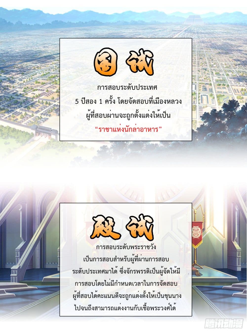 God of Gourmet page 4