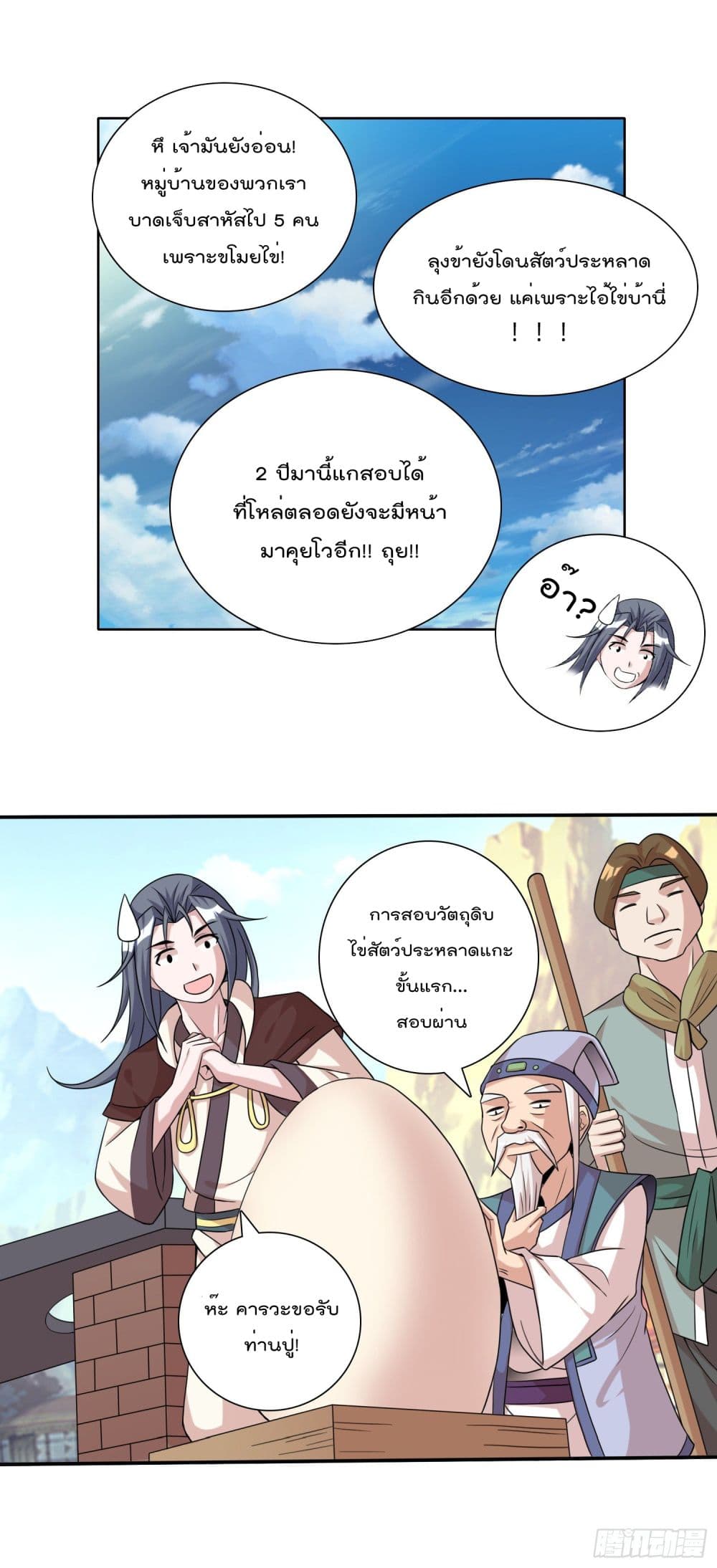 God of Gourmet page 11