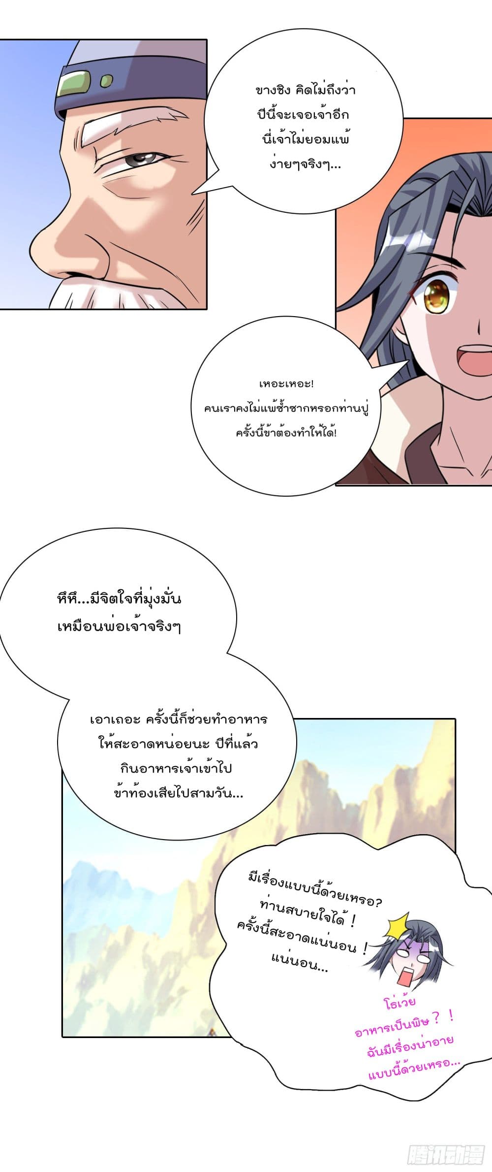 God of Gourmet page 12