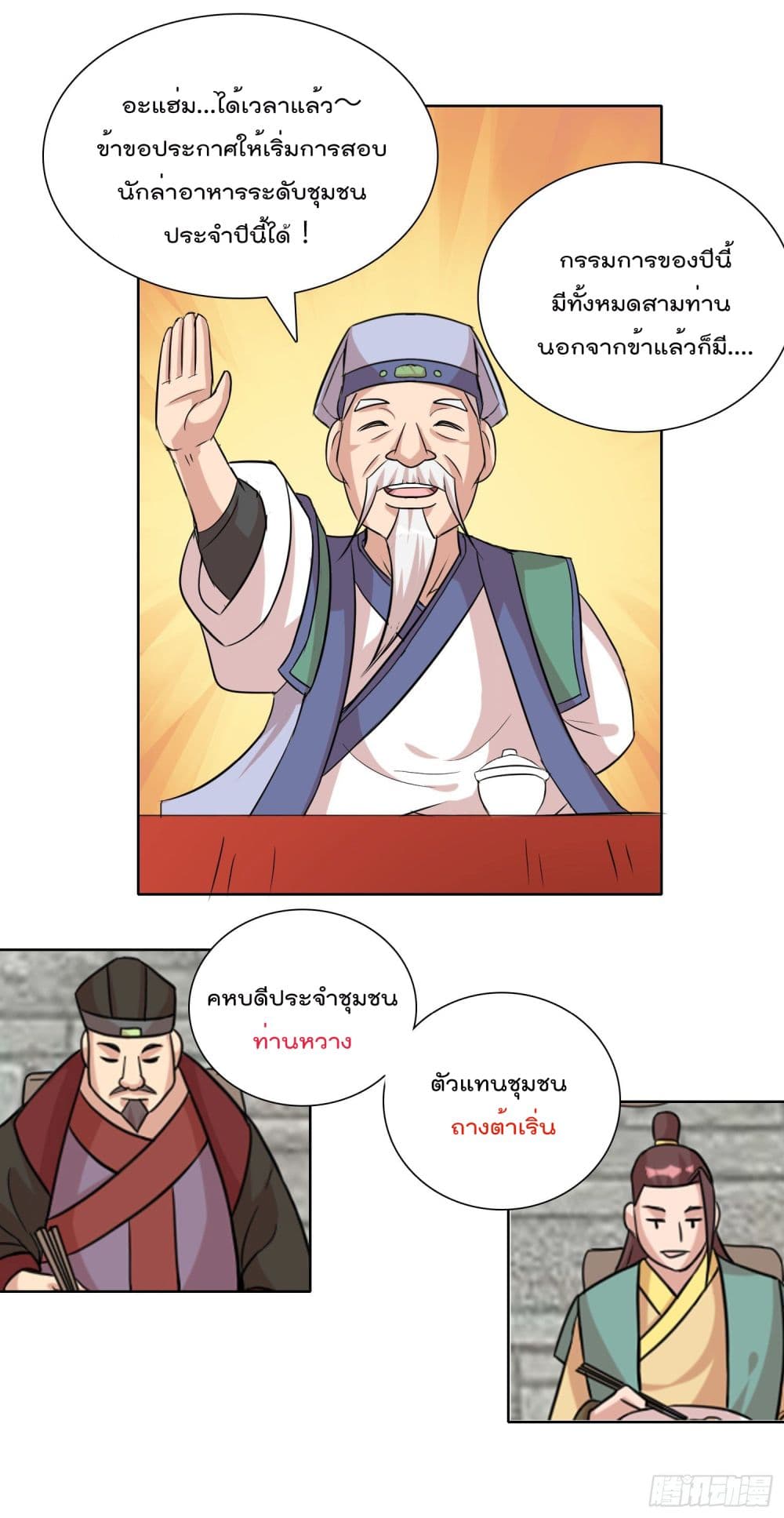 God of Gourmet page 14