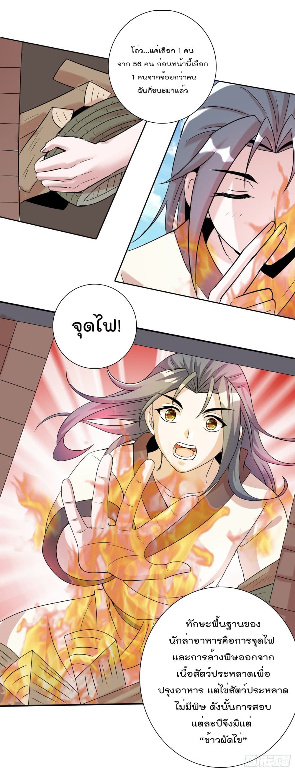 God of Gourmet page 18