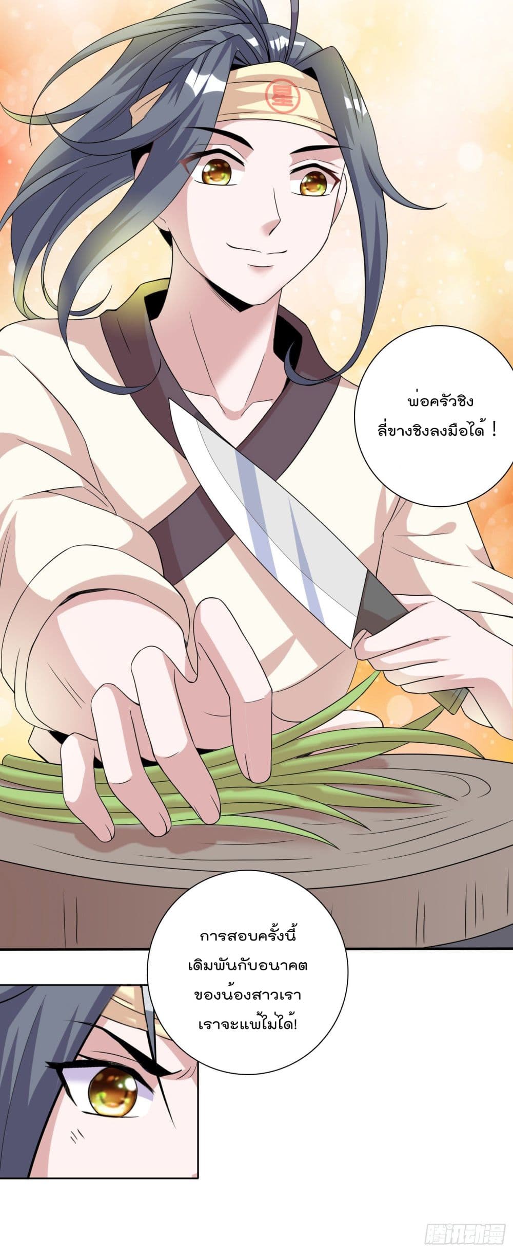 God of Gourmet page 20