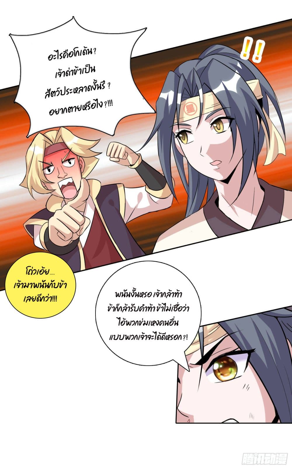 God of Gourmet page 25