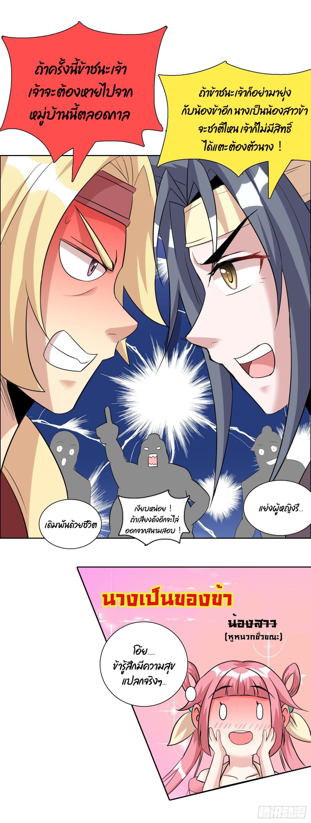God of Gourmet page 26