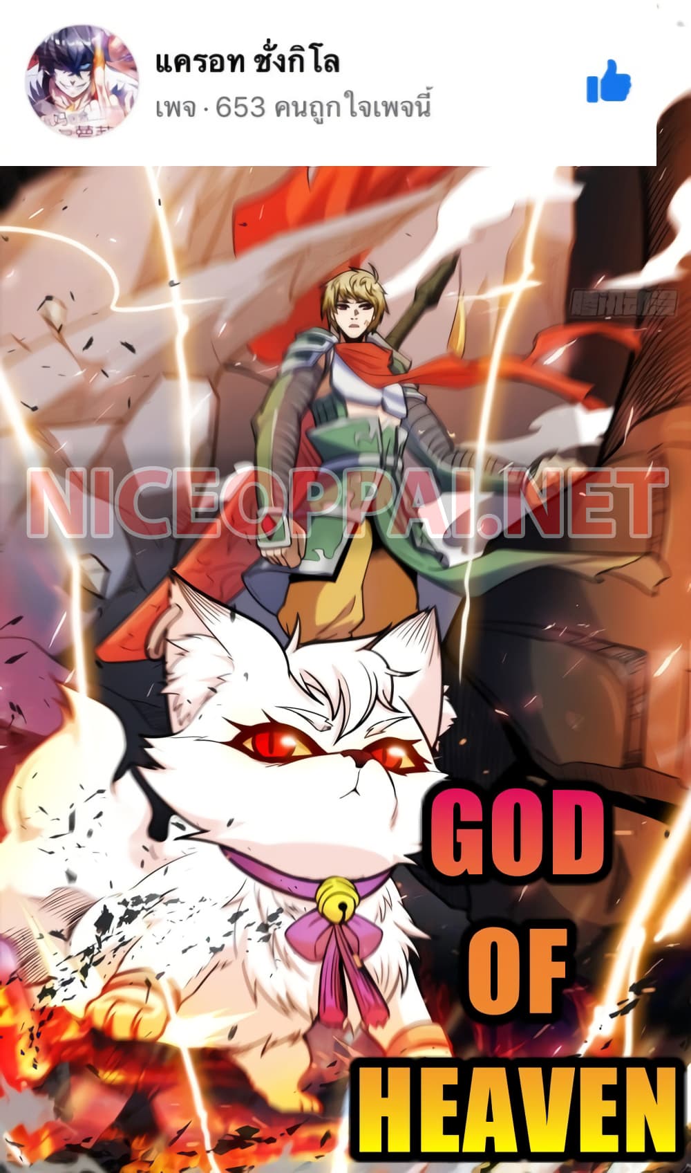 God of Heaven page 1