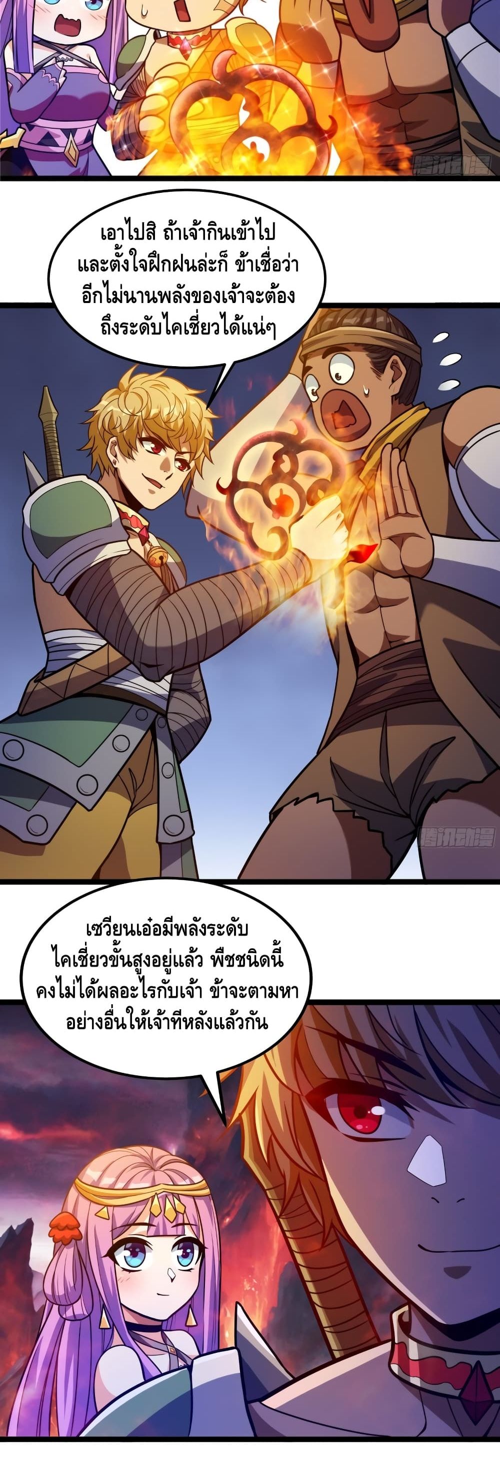 God of Heaven page 8