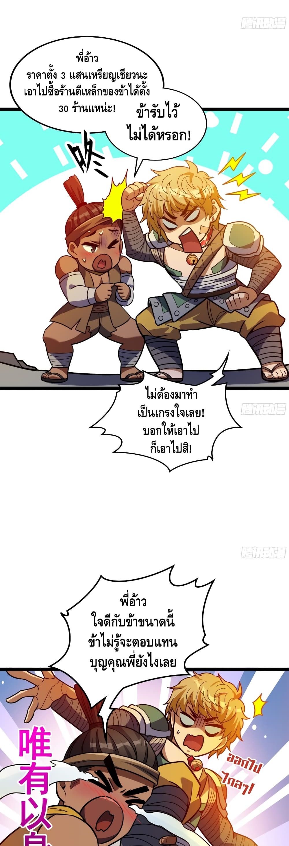 God of Heaven page 9