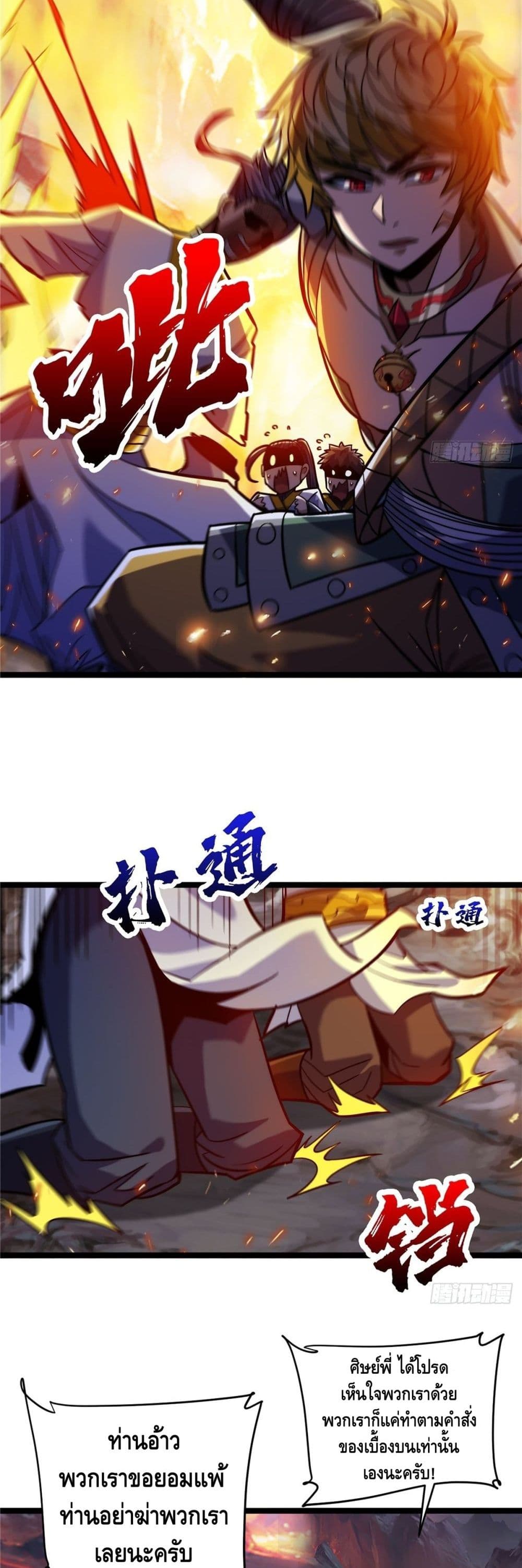 God of Heaven page 9