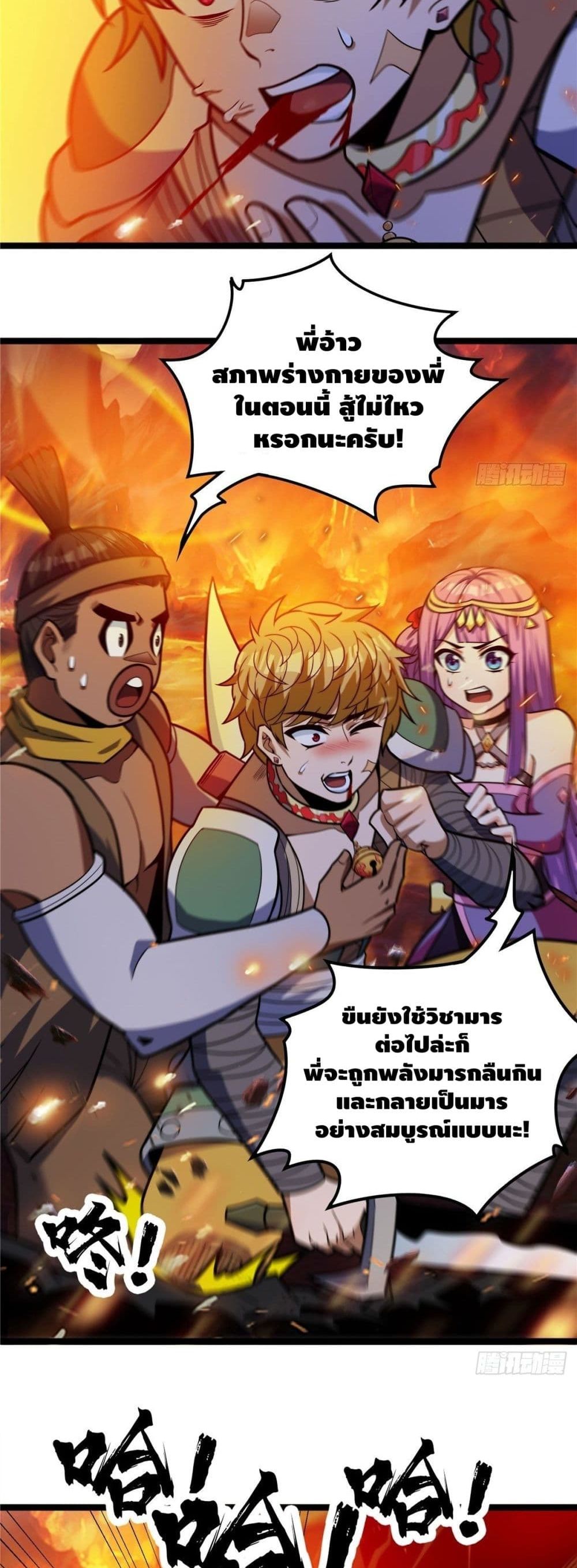 God of Heaven page 3