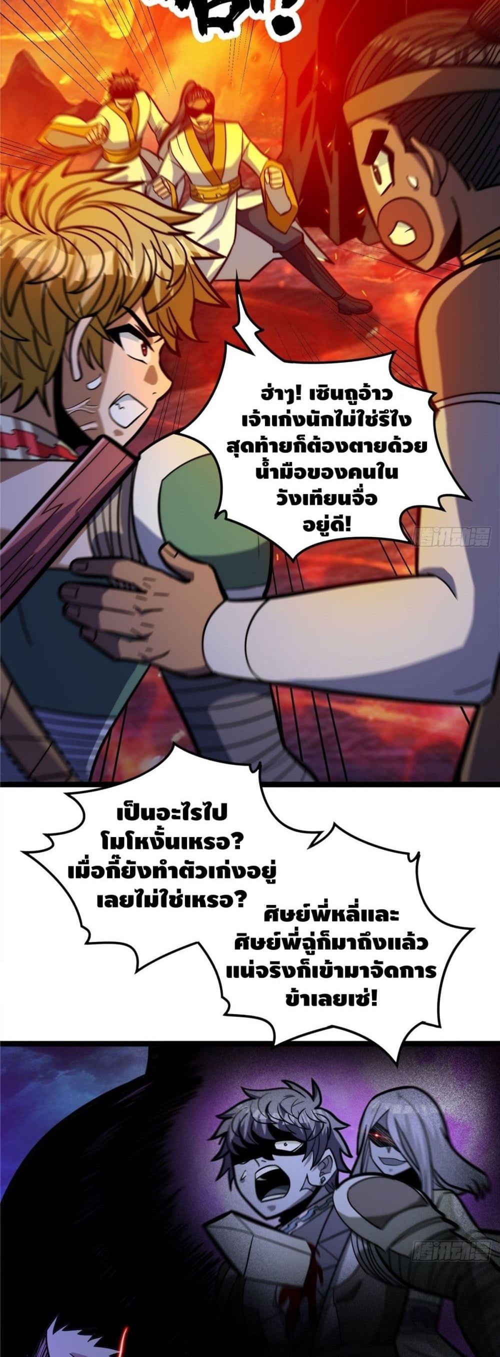 God of Heaven page 4