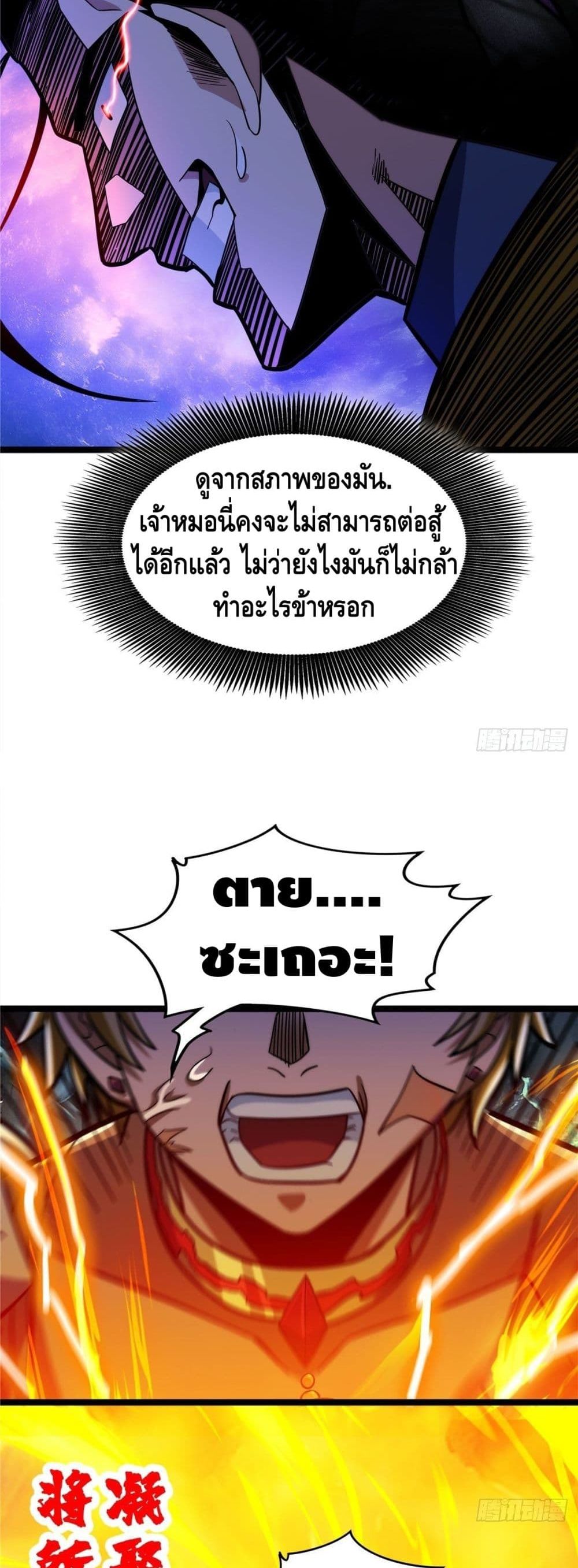 God of Heaven page 5