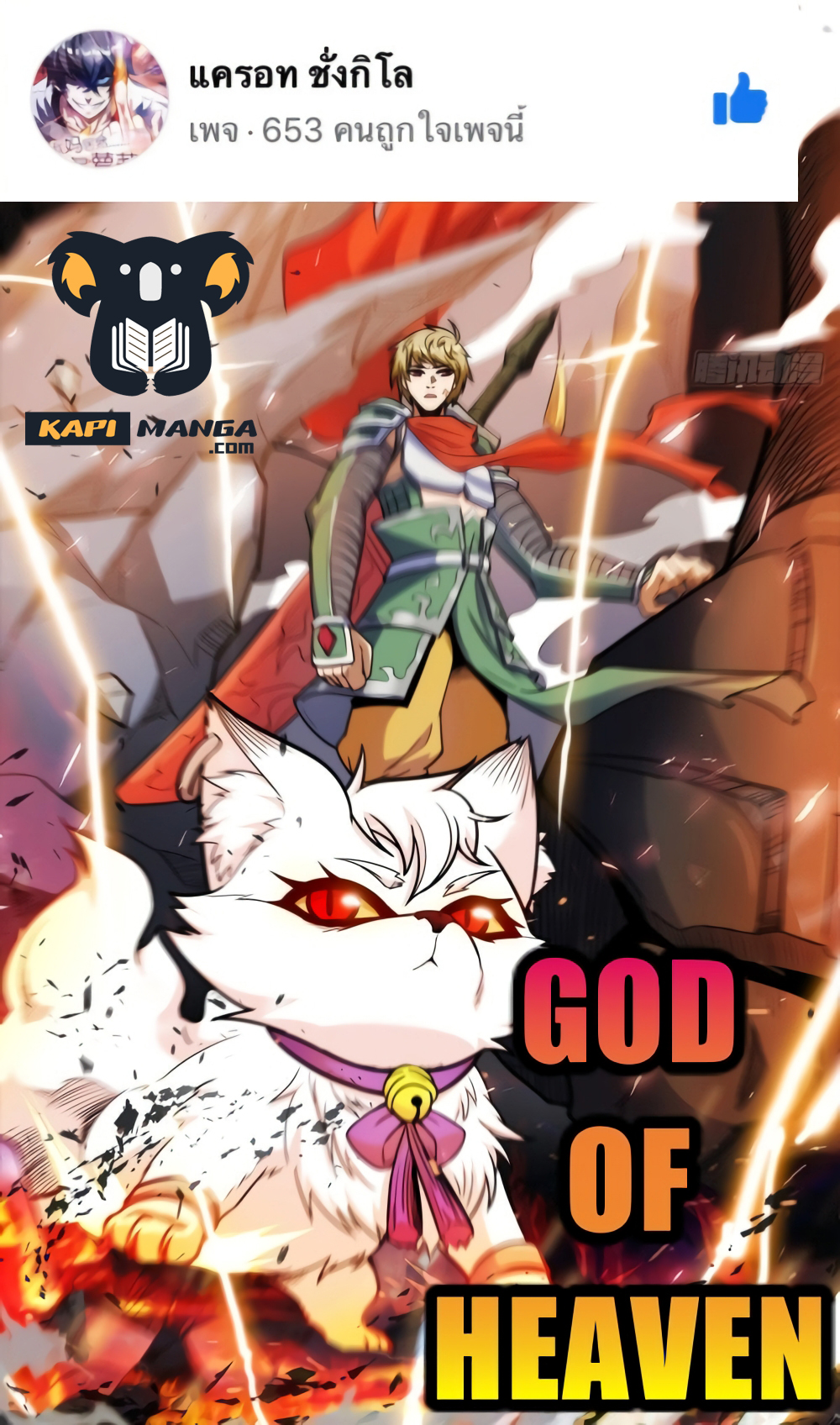 God of Heaven page 1