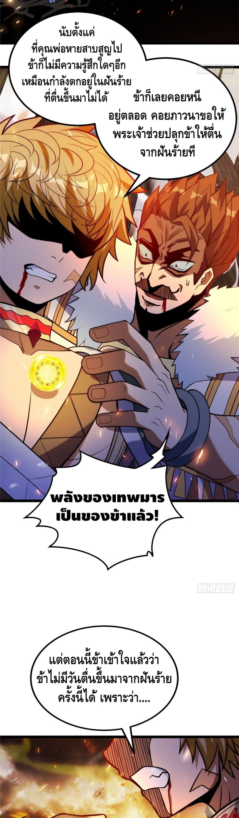 God of Heaven page 5