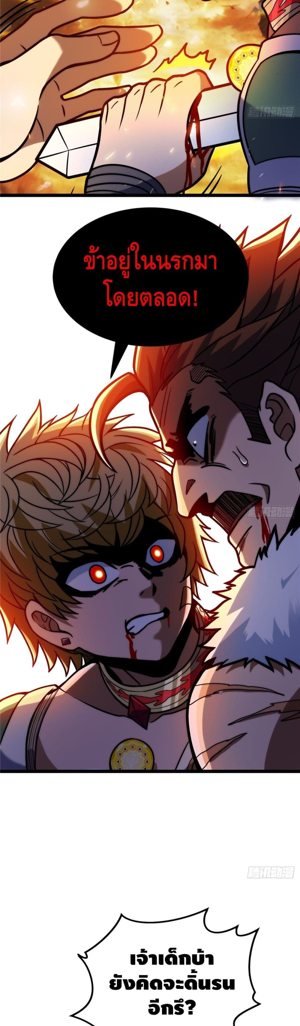 God of Heaven page 6