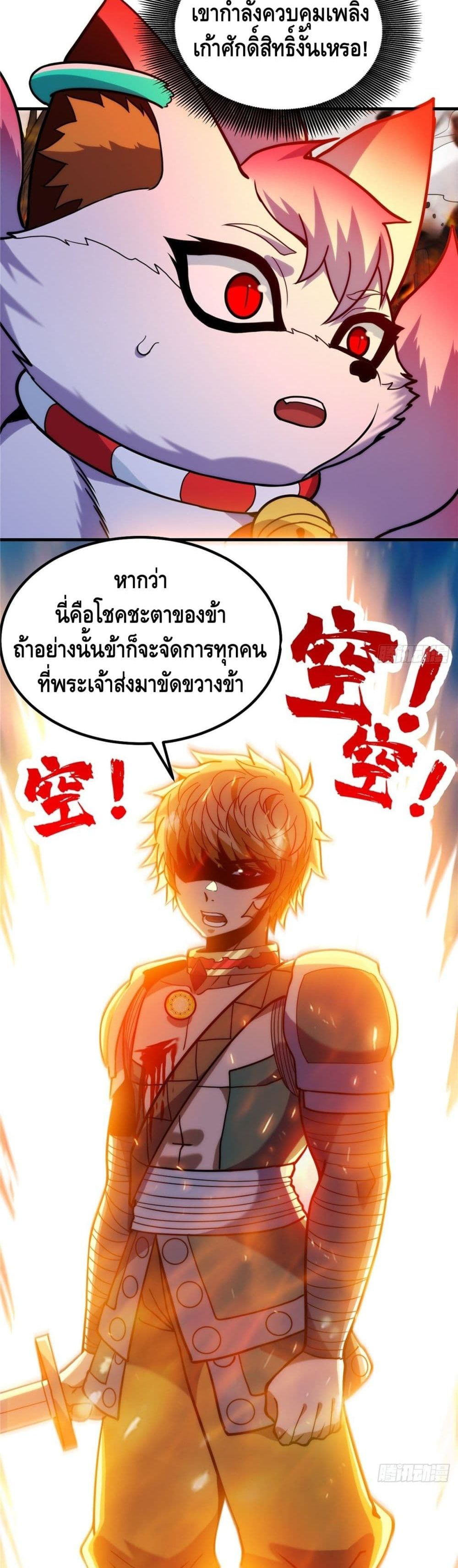 God of Heaven page 8