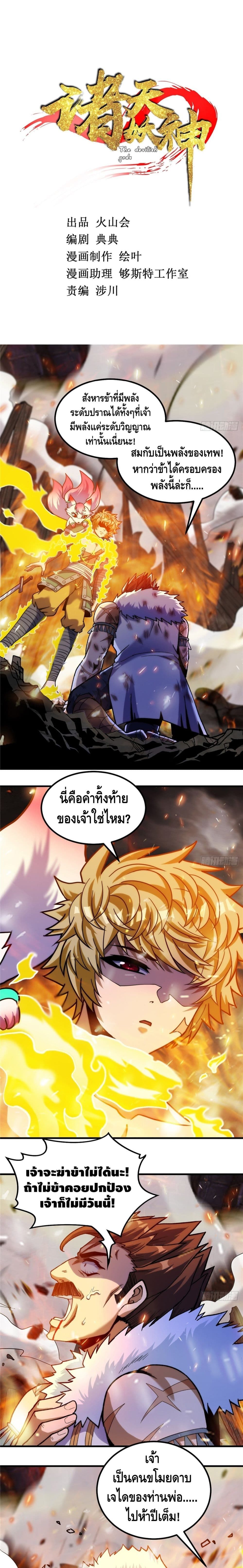 God of Heaven page 2