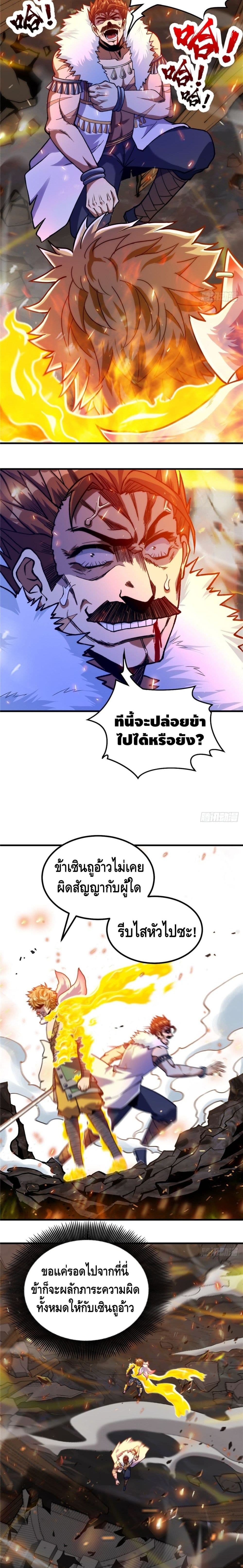 God of Heaven page 5