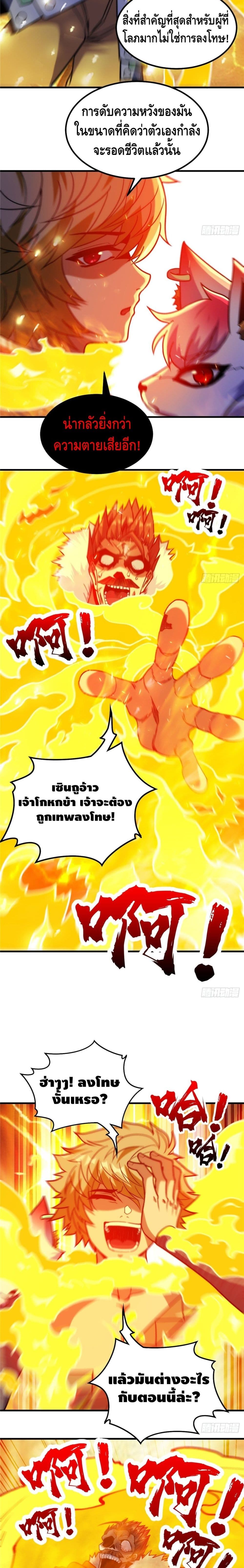 God of Heaven page 8