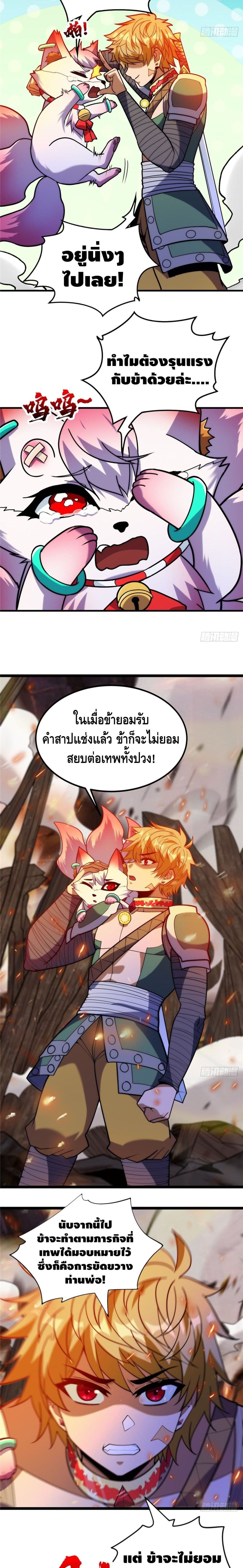 God of Heaven page 10