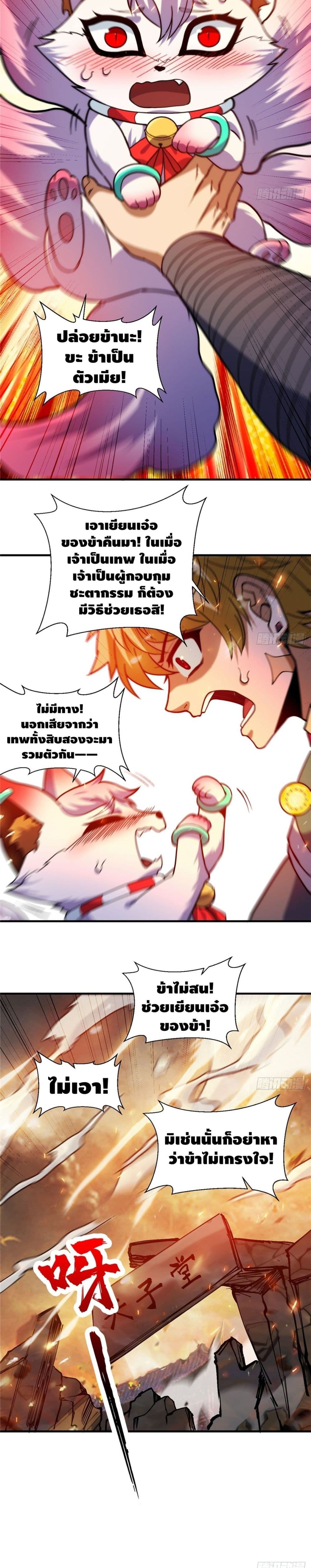 God of Heaven page 6