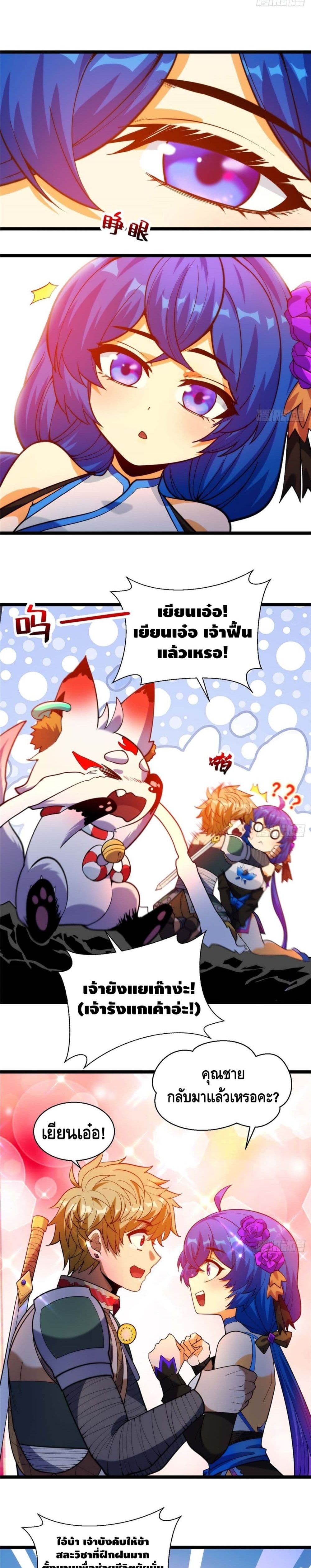 God of Heaven page 7