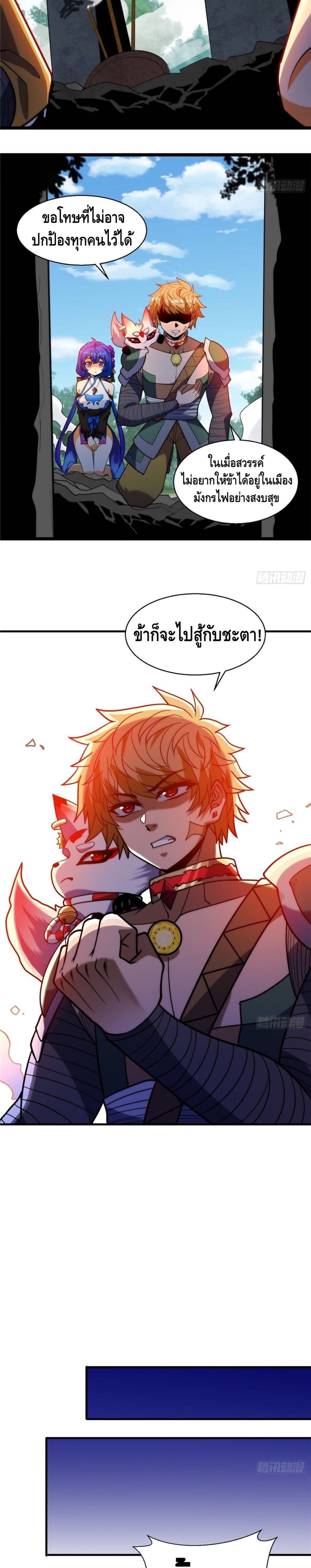 God of Heaven page 9