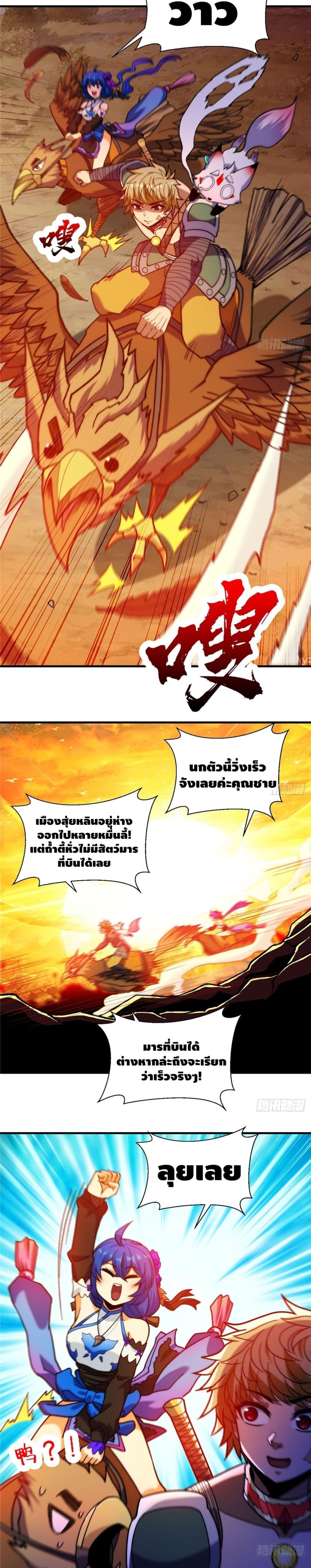 God of Heaven page 10