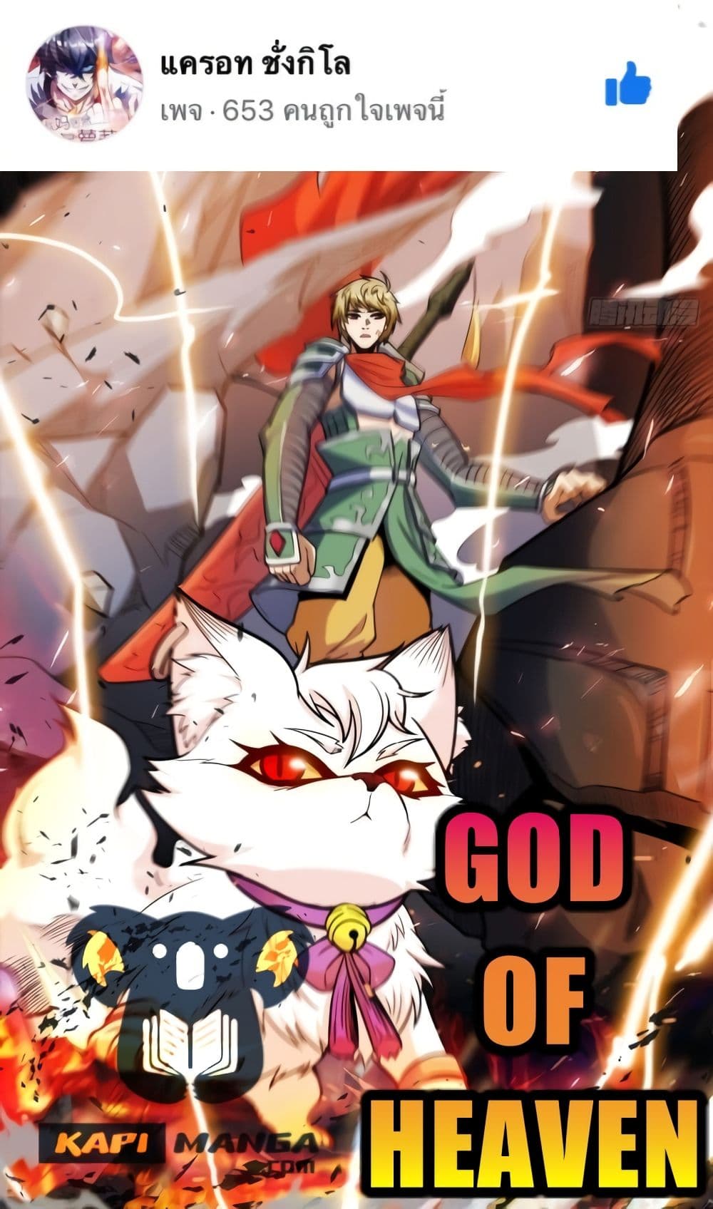 God of Heaven page 1