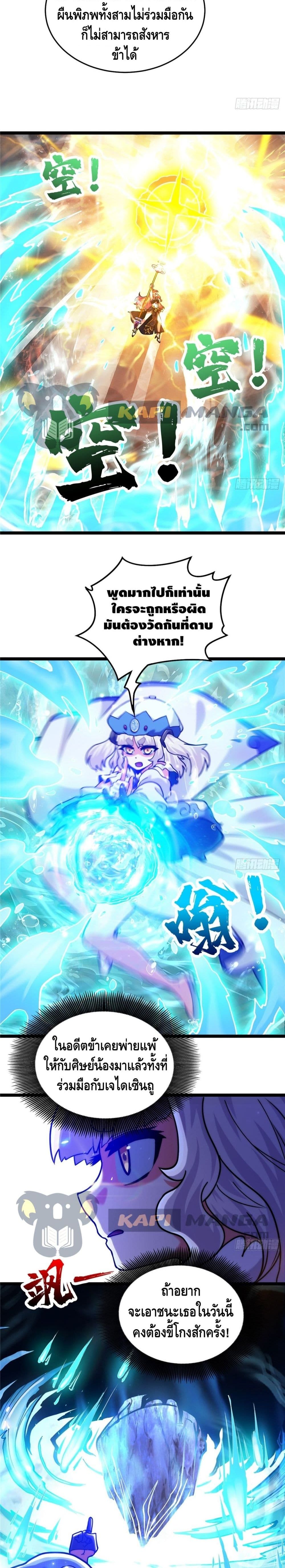 God of Heaven page 7